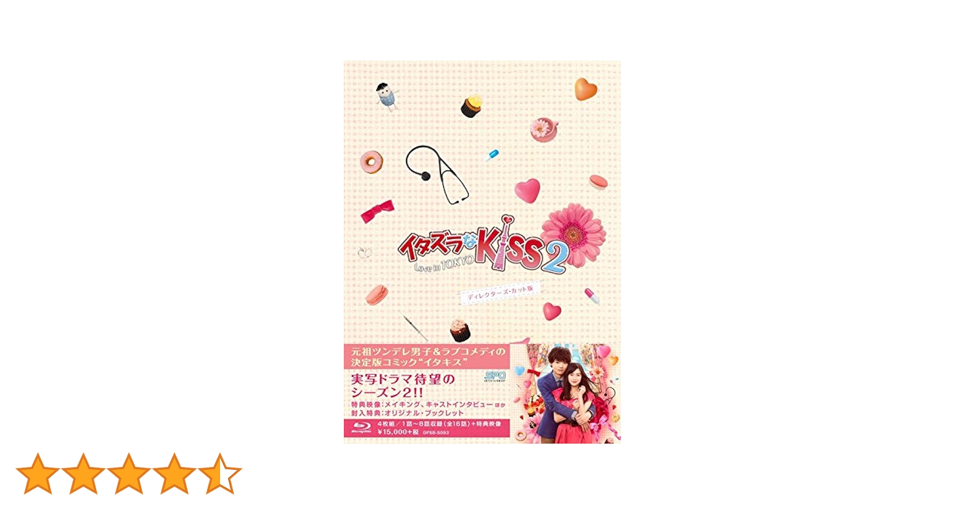 イタズラなKiss2～Love in TOKYO Blu-rayBOX1、2 Amazon.co.jp: イタズラなKiss2~Love in TOKYO ディレクターズ